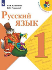 Русский язык