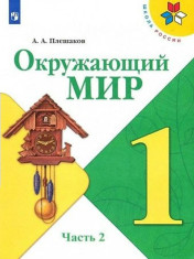 Окружающий мир